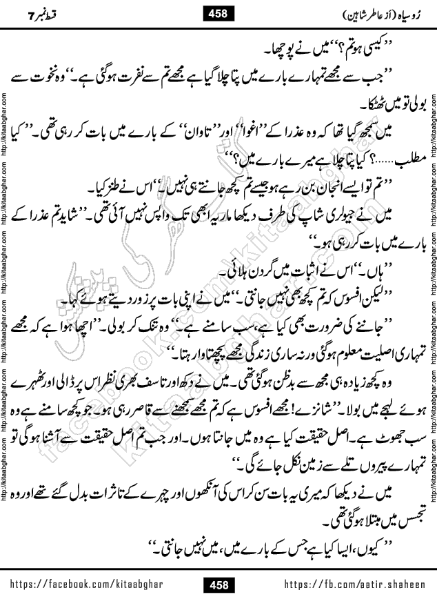 Ru Siyah last episode 36 Urdu Novel by Aatir Shaheen published on Kitab Ghar is story of a young simple man who has short sweet dreams for his life. But few chain of events turned his life upside down and one of those was kidnapping of his sister by powerful corrupt people