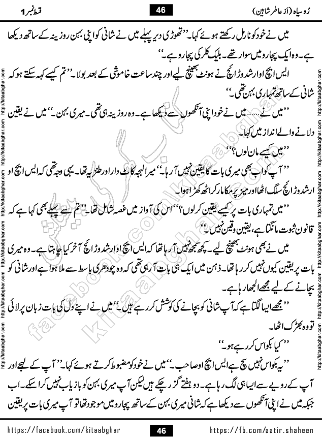 Ru Siyah last episode 36 Urdu Novel by Aatir Shaheen published on Kitab Ghar is story of a young simple man who has short sweet dreams for his life. But few chain of events turned his life upside down and one of those was kidnapping of his sister by powerful corrupt people