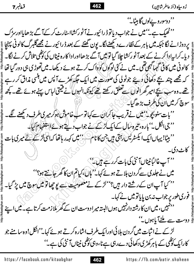 Ru Siyah last episode 36 Urdu Novel by Aatir Shaheen published on Kitab Ghar is story of a young simple man who has short sweet dreams for his life. But few chain of events turned his life upside down and one of those was kidnapping of his sister by powerful corrupt people