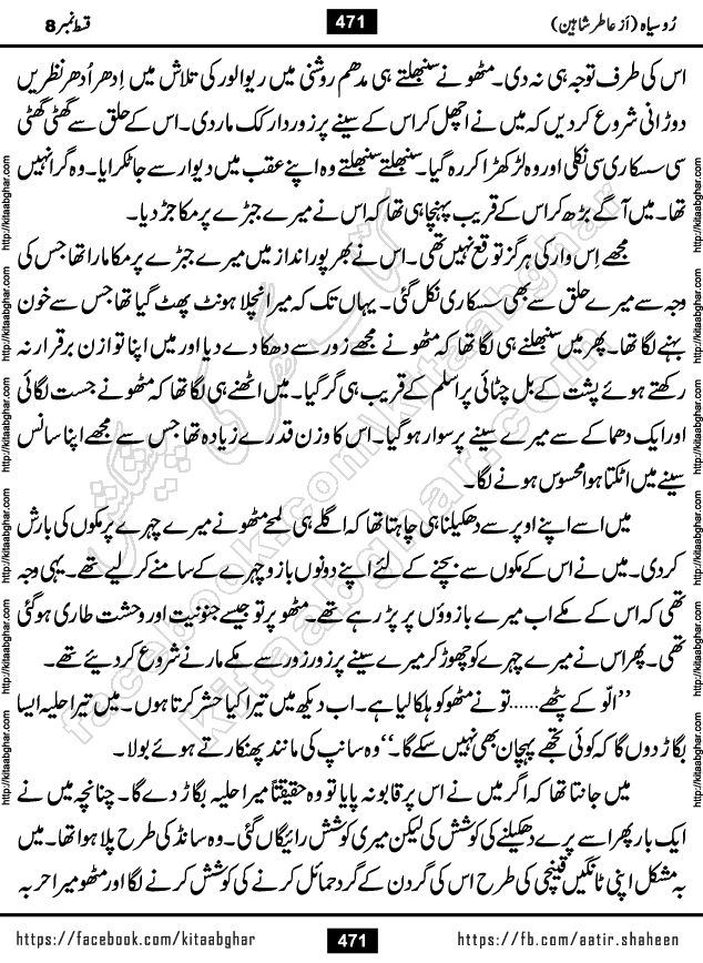 Ru Siyah last episode 36 Urdu Novel by Aatir Shaheen published on Kitab Ghar is story of a young simple man who has short sweet dreams for his life. But few chain of events turned his life upside down and one of those was kidnapping of his sister by powerful corrupt people