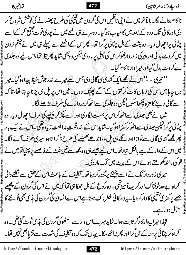 Ru Siyah last episode 36 Urdu Novel by Aatir Shaheen published on Kitab Ghar is story of a young simple man who has short sweet dreams for his life. But few chain of events turned his life upside down and one of those was kidnapping of his sister by powerful corrupt people