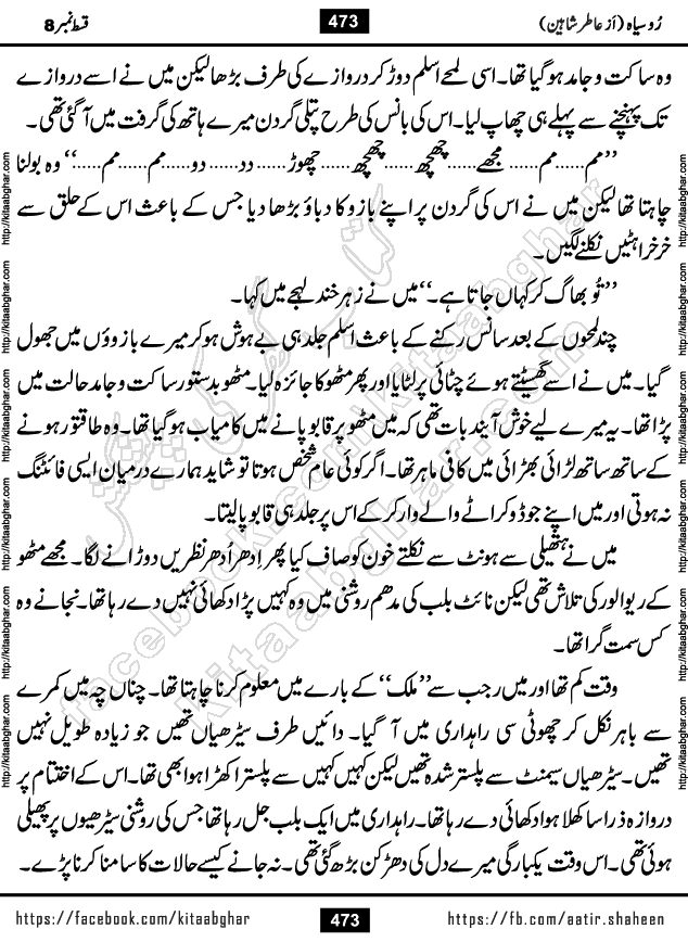 Ru Siyah last episode 36 Urdu Novel by Aatir Shaheen published on Kitab Ghar is story of a young simple man who has short sweet dreams for his life. But few chain of events turned his life upside down and one of those was kidnapping of his sister by powerful corrupt people