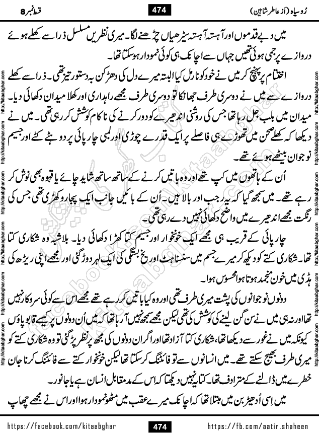 Ru Siyah last episode 36 Urdu Novel by Aatir Shaheen published on Kitab Ghar is story of a young simple man who has short sweet dreams for his life. But few chain of events turned his life upside down and one of those was kidnapping of his sister by powerful corrupt people