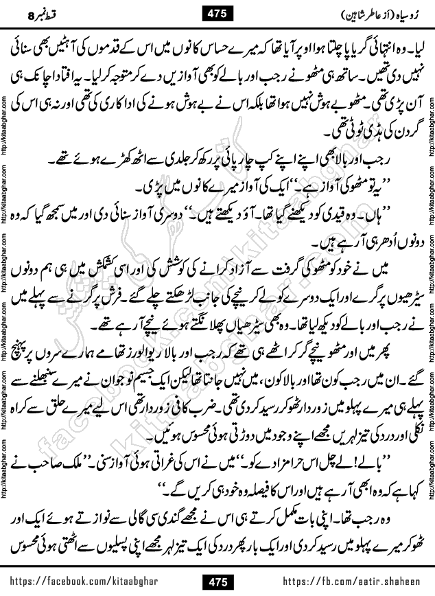 Ru Siyah last episode 36 Urdu Novel by Aatir Shaheen published on Kitab Ghar is story of a young simple man who has short sweet dreams for his life. But few chain of events turned his life upside down and one of those was kidnapping of his sister by powerful corrupt people
