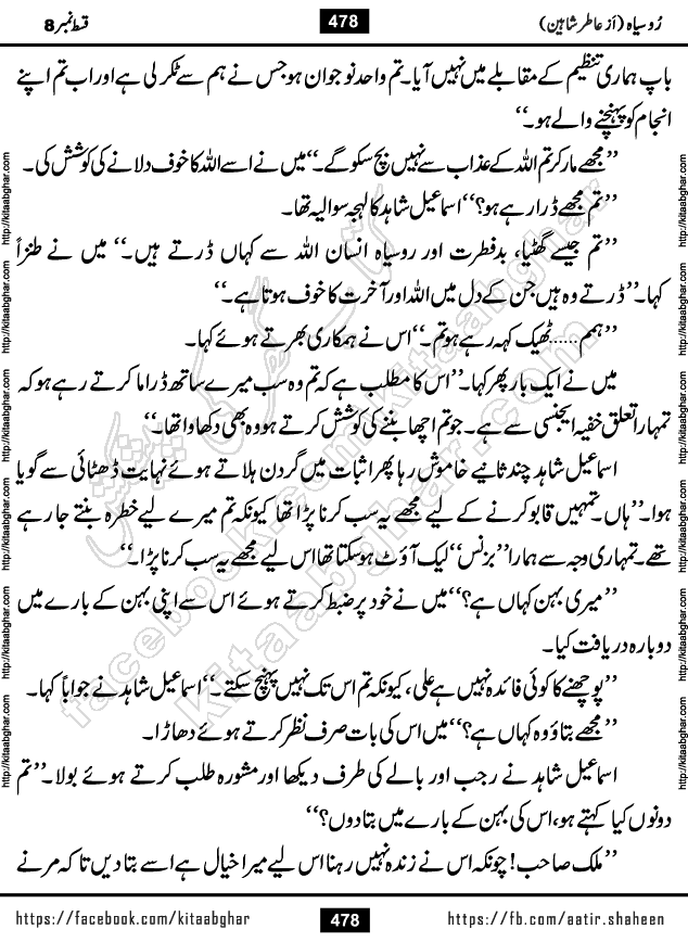 Ru Siyah last episode 36 Urdu Novel by Aatir Shaheen published on Kitab Ghar is story of a young simple man who has short sweet dreams for his life. But few chain of events turned his life upside down and one of those was kidnapping of his sister by powerful corrupt people