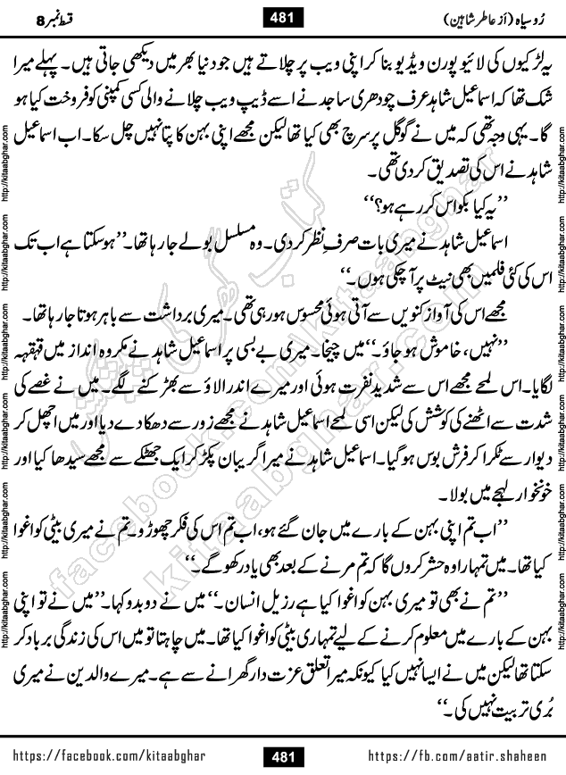 Ru Siyah last episode 36 Urdu Novel by Aatir Shaheen published on Kitab Ghar is story of a young simple man who has short sweet dreams for his life. But few chain of events turned his life upside down and one of those was kidnapping of his sister by powerful corrupt people