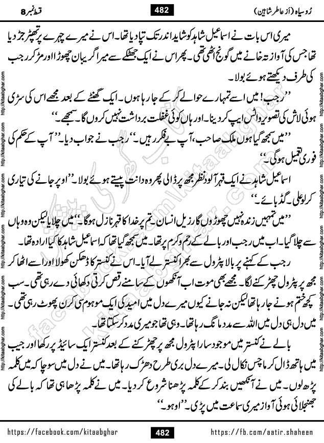 Ru Siyah last episode 36 Urdu Novel by Aatir Shaheen published on Kitab Ghar is story of a young simple man who has short sweet dreams for his life. But few chain of events turned his life upside down and one of those was kidnapping of his sister by powerful corrupt people