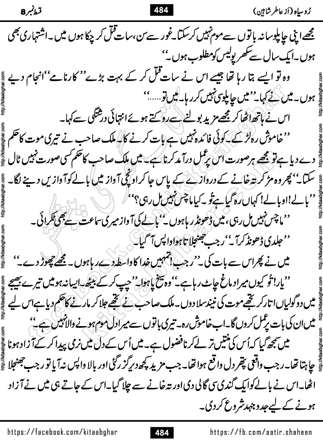 Ru Siyah last episode 36 Urdu Novel by Aatir Shaheen published on Kitab Ghar is story of a young simple man who has short sweet dreams for his life. But few chain of events turned his life upside down and one of those was kidnapping of his sister by powerful corrupt people