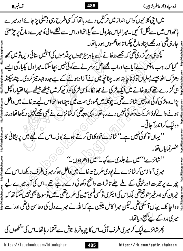 Ru Siyah last episode 36 Urdu Novel by Aatir Shaheen published on Kitab Ghar is story of a young simple man who has short sweet dreams for his life. But few chain of events turned his life upside down and one of those was kidnapping of his sister by powerful corrupt people