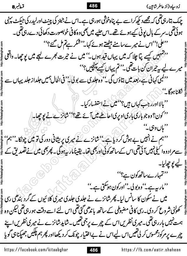 Ru Siyah last episode 36 Urdu Novel by Aatir Shaheen published on Kitab Ghar is story of a young simple man who has short sweet dreams for his life. But few chain of events turned his life upside down and one of those was kidnapping of his sister by powerful corrupt people