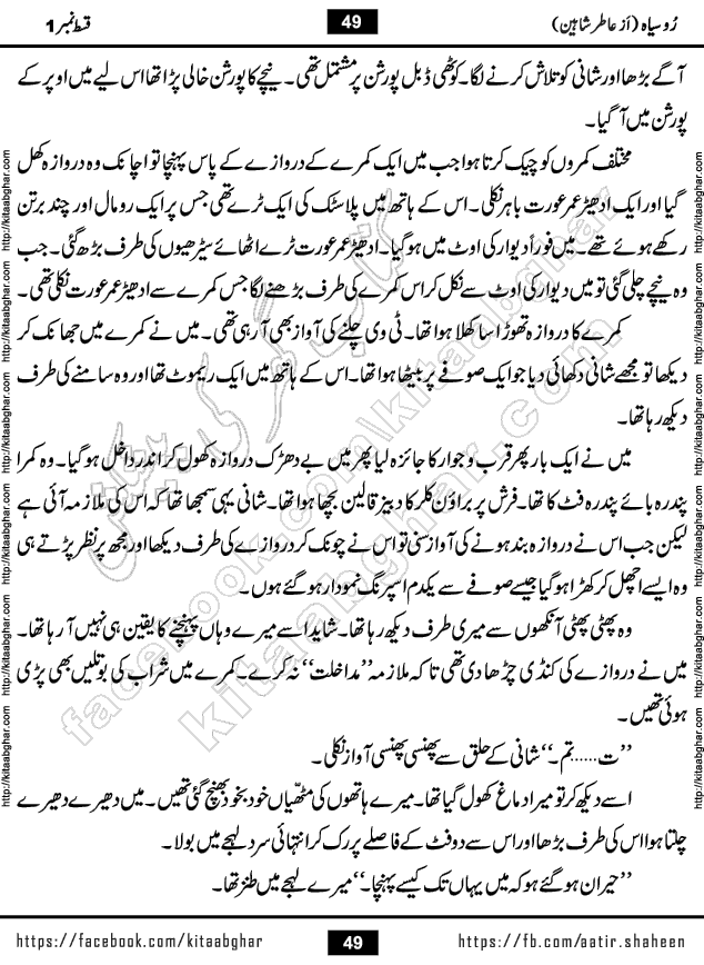 Ru Siyah last episode 36 Urdu Novel by Aatir Shaheen published on Kitab Ghar is story of a young simple man who has short sweet dreams for his life. But few chain of events turned his life upside down and one of those was kidnapping of his sister by powerful corrupt people