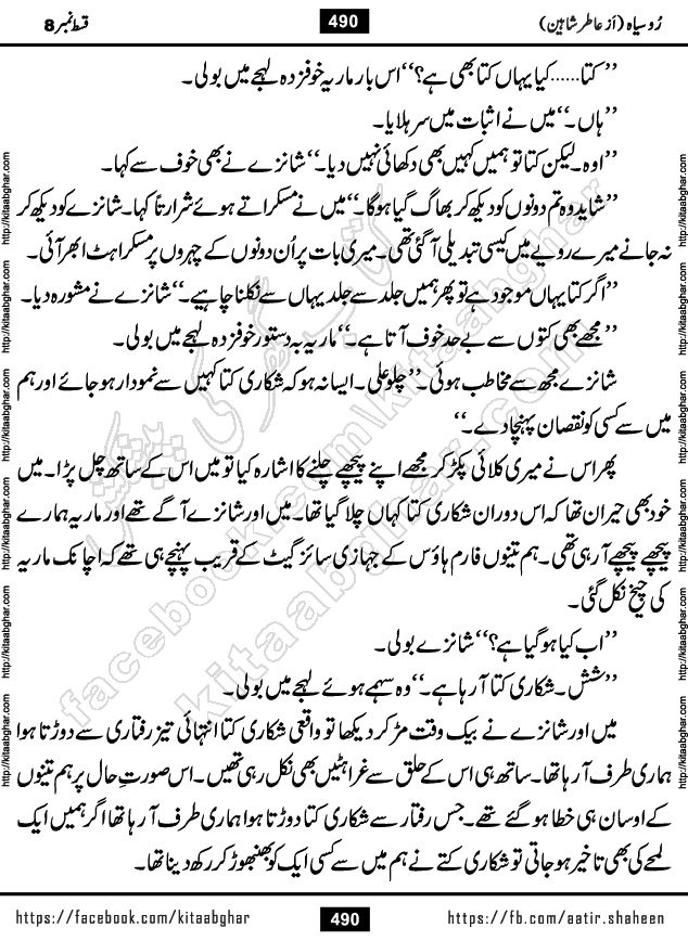 Ru Siyah last episode 36 Urdu Novel by Aatir Shaheen published on Kitab Ghar is story of a young simple man who has short sweet dreams for his life. But few chain of events turned his life upside down and one of those was kidnapping of his sister by powerful corrupt people