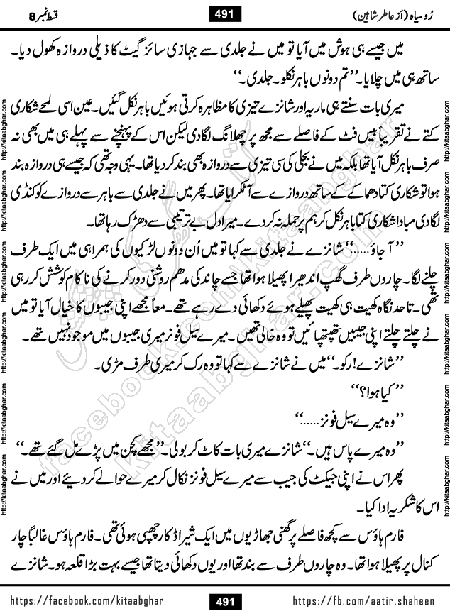 Ru Siyah last episode 36 Urdu Novel by Aatir Shaheen published on Kitab Ghar is story of a young simple man who has short sweet dreams for his life. But few chain of events turned his life upside down and one of those was kidnapping of his sister by powerful corrupt people