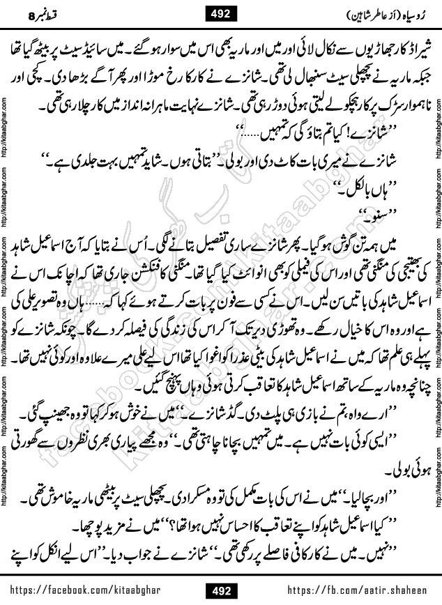 Ru Siyah last episode 36 Urdu Novel by Aatir Shaheen published on Kitab Ghar is story of a young simple man who has short sweet dreams for his life. But few chain of events turned his life upside down and one of those was kidnapping of his sister by powerful corrupt people