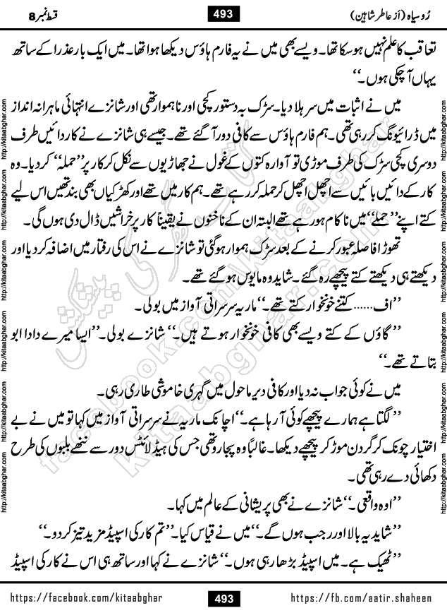 Ru Siyah last episode 36 Urdu Novel by Aatir Shaheen published on Kitab Ghar is story of a young simple man who has short sweet dreams for his life. But few chain of events turned his life upside down and one of those was kidnapping of his sister by powerful corrupt people
