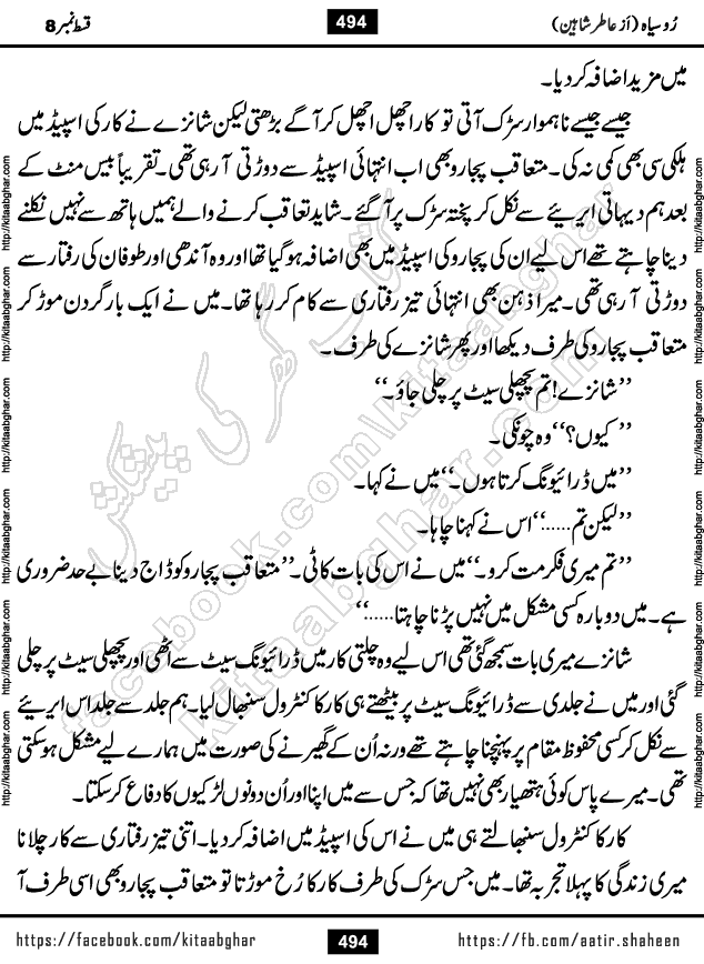 Ru Siyah last episode 36 Urdu Novel by Aatir Shaheen published on Kitab Ghar is story of a young simple man who has short sweet dreams for his life. But few chain of events turned his life upside down and one of those was kidnapping of his sister by powerful corrupt people