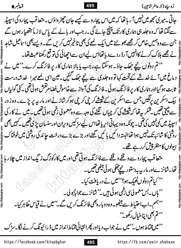 Ru Siyah last episode 36 Urdu Novel by Aatir Shaheen published on Kitab Ghar is story of a young simple man who has short sweet dreams for his life. But few chain of events turned his life upside down and one of those was kidnapping of his sister by powerful corrupt people