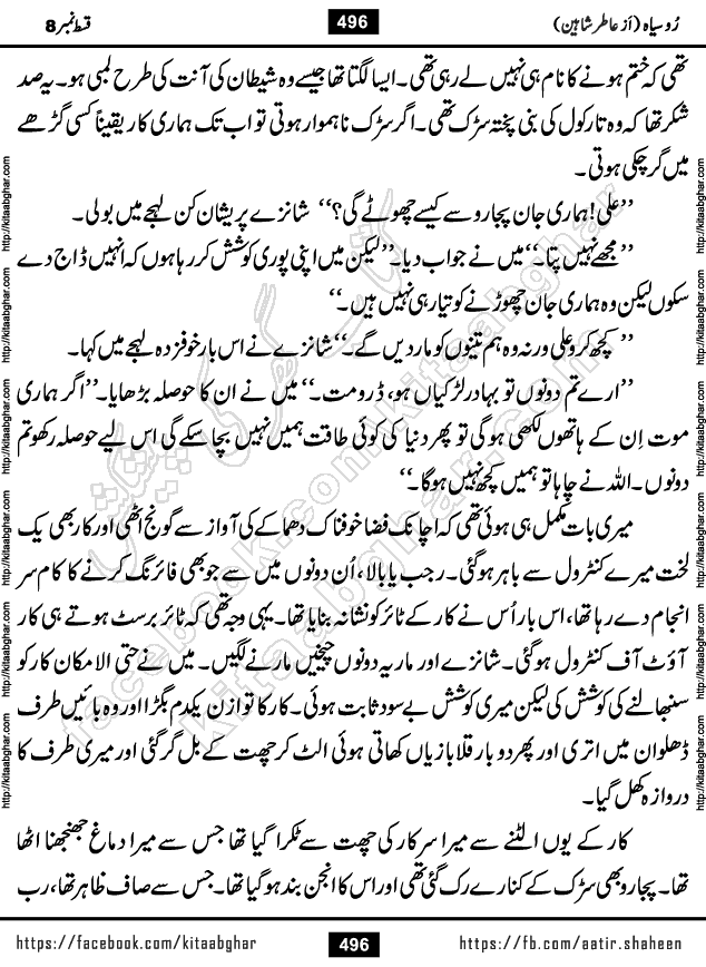 Ru Siyah last episode 36 Urdu Novel by Aatir Shaheen published on Kitab Ghar is story of a young simple man who has short sweet dreams for his life. But few chain of events turned his life upside down and one of those was kidnapping of his sister by powerful corrupt people