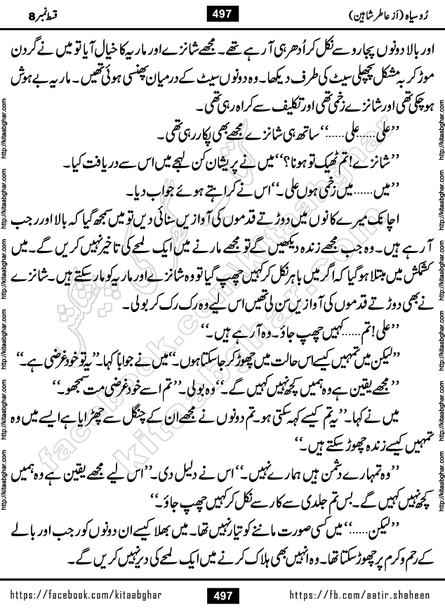 Ru Siyah last episode 36 Urdu Novel by Aatir Shaheen published on Kitab Ghar is story of a young simple man who has short sweet dreams for his life. But few chain of events turned his life upside down and one of those was kidnapping of his sister by powerful corrupt people