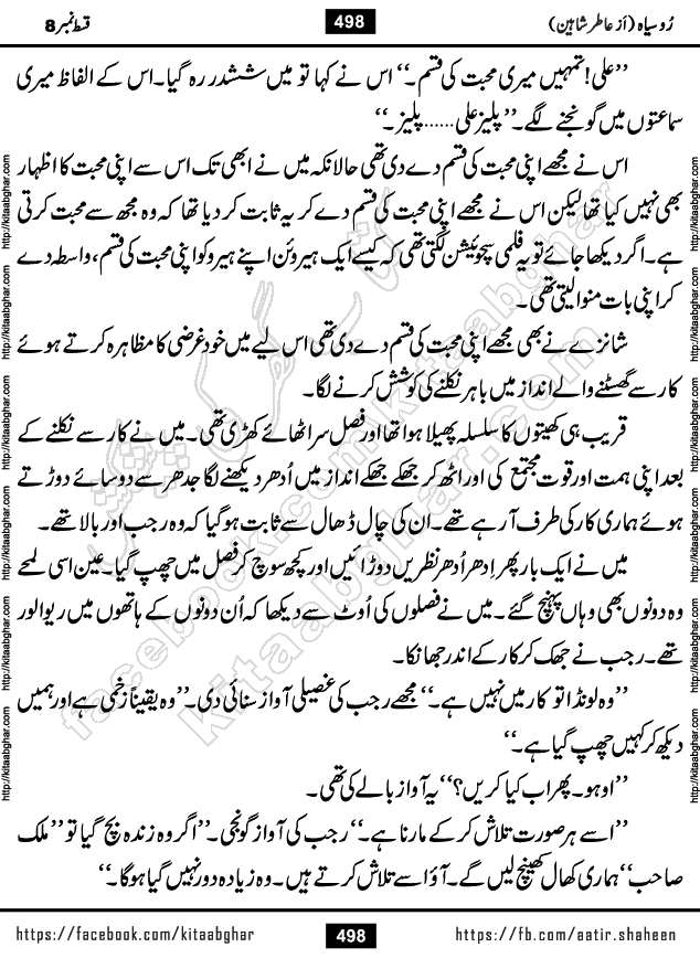 Ru Siyah last episode 36 Urdu Novel by Aatir Shaheen published on Kitab Ghar is story of a young simple man who has short sweet dreams for his life. But few chain of events turned his life upside down and one of those was kidnapping of his sister by powerful corrupt people