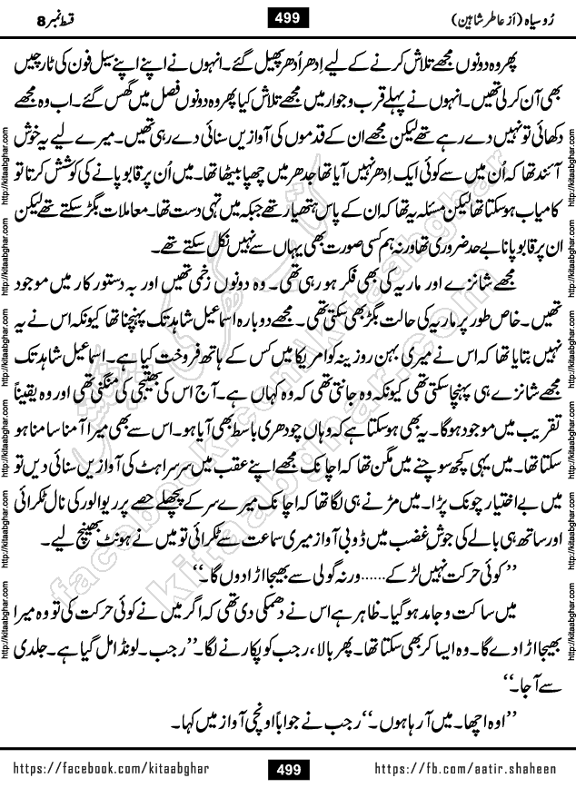 Ru Siyah last episode 36 Urdu Novel by Aatir Shaheen published on Kitab Ghar is story of a young simple man who has short sweet dreams for his life. But few chain of events turned his life upside down and one of those was kidnapping of his sister by powerful corrupt people