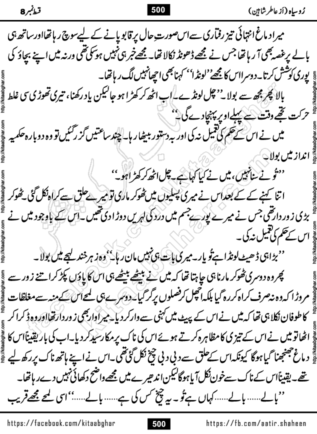 Ru Siyah last episode 36 Urdu Novel by Aatir Shaheen published on Kitab Ghar is story of a young simple man who has short sweet dreams for his life. But few chain of events turned his life upside down and one of those was kidnapping of his sister by powerful corrupt people
