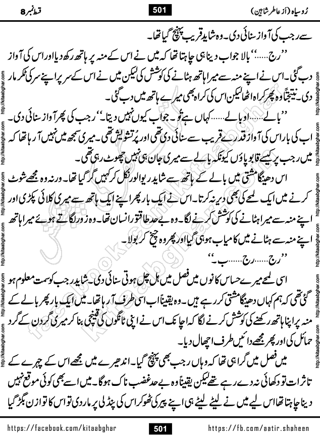 Ru Siyah last episode 36 Urdu Novel by Aatir Shaheen published on Kitab Ghar is story of a young simple man who has short sweet dreams for his life. But few chain of events turned his life upside down and one of those was kidnapping of his sister by powerful corrupt people