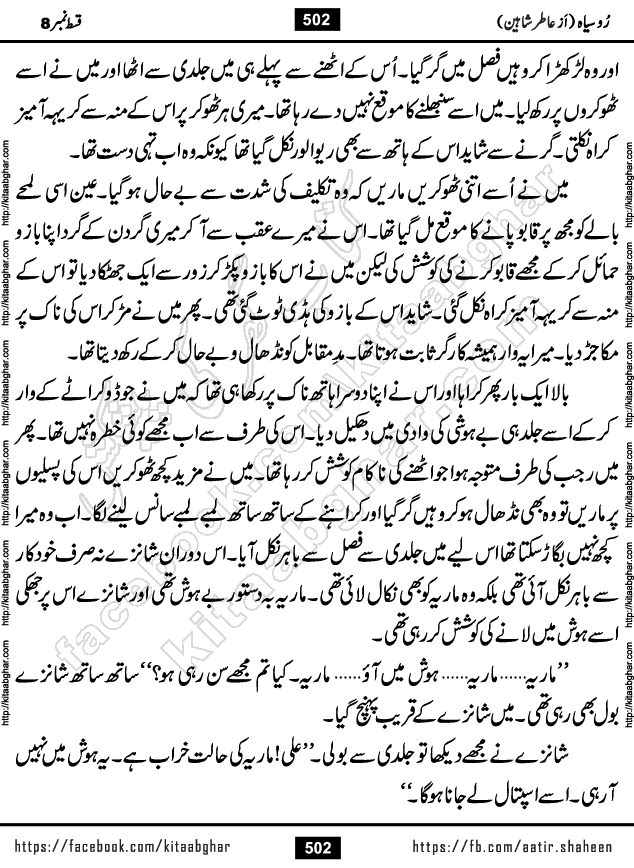 Ru Siyah last episode 36 Urdu Novel by Aatir Shaheen published on Kitab Ghar is story of a young simple man who has short sweet dreams for his life. But few chain of events turned his life upside down and one of those was kidnapping of his sister by powerful corrupt people