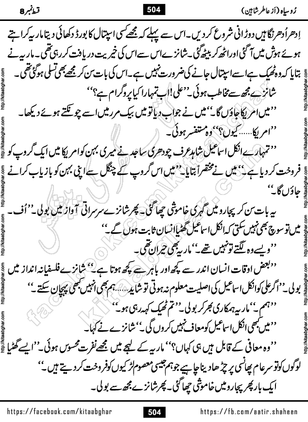 Ru Siyah last episode 36 Urdu Novel by Aatir Shaheen published on Kitab Ghar is story of a young simple man who has short sweet dreams for his life. But few chain of events turned his life upside down and one of those was kidnapping of his sister by powerful corrupt people