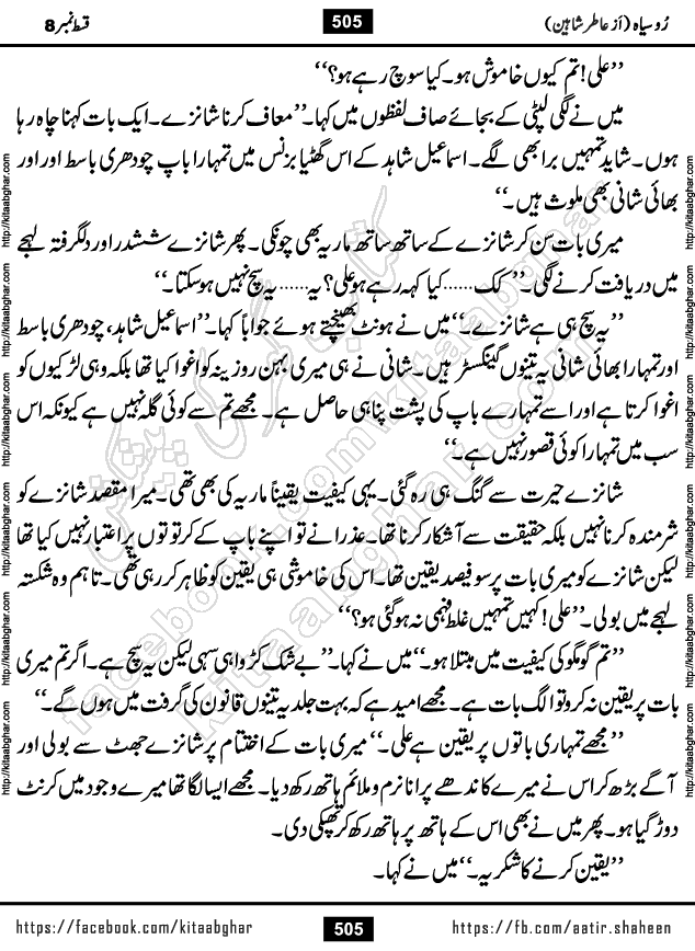 Ru Siyah last episode 36 Urdu Novel by Aatir Shaheen published on Kitab Ghar is story of a young simple man who has short sweet dreams for his life. But few chain of events turned his life upside down and one of those was kidnapping of his sister by powerful corrupt people