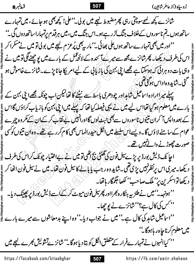 Ru Siyah last episode 36 Urdu Novel by Aatir Shaheen published on Kitab Ghar is story of a young simple man who has short sweet dreams for his life. But few chain of events turned his life upside down and one of those was kidnapping of his sister by powerful corrupt people