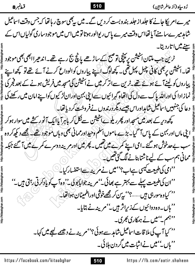 Ru Siyah last episode 36 Urdu Novel by Aatir Shaheen published on Kitab Ghar is story of a young simple man who has short sweet dreams for his life. But few chain of events turned his life upside down and one of those was kidnapping of his sister by powerful corrupt people