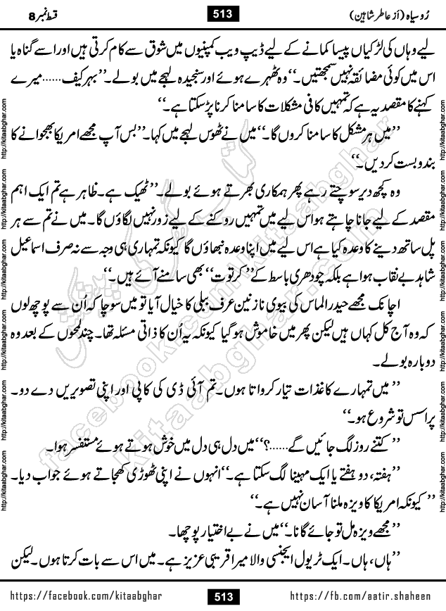 Ru Siyah last episode 36 Urdu Novel by Aatir Shaheen published on Kitab Ghar is story of a young simple man who has short sweet dreams for his life. But few chain of events turned his life upside down and one of those was kidnapping of his sister by powerful corrupt people