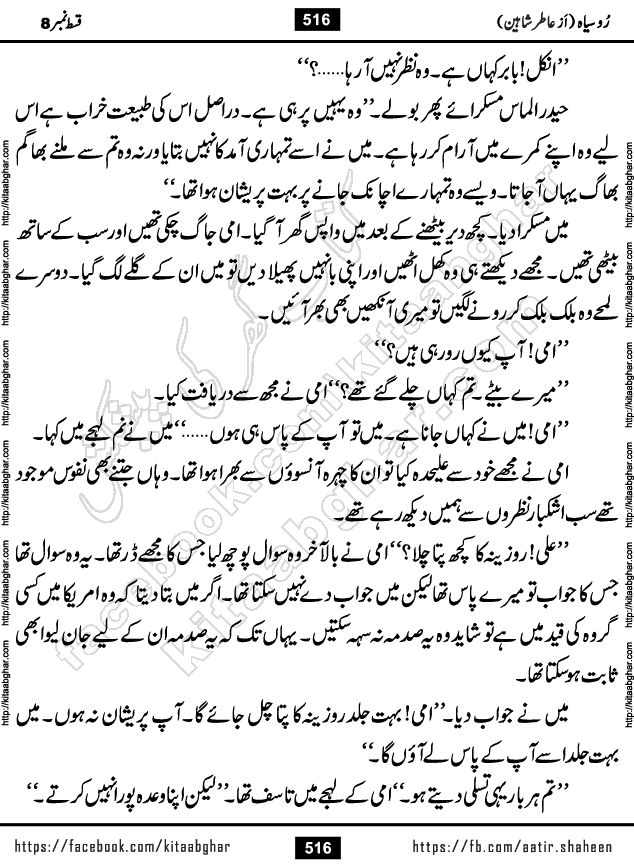 Ru Siyah last episode 36 Urdu Novel by Aatir Shaheen published on Kitab Ghar is story of a young simple man who has short sweet dreams for his life. But few chain of events turned his life upside down and one of those was kidnapping of his sister by powerful corrupt people