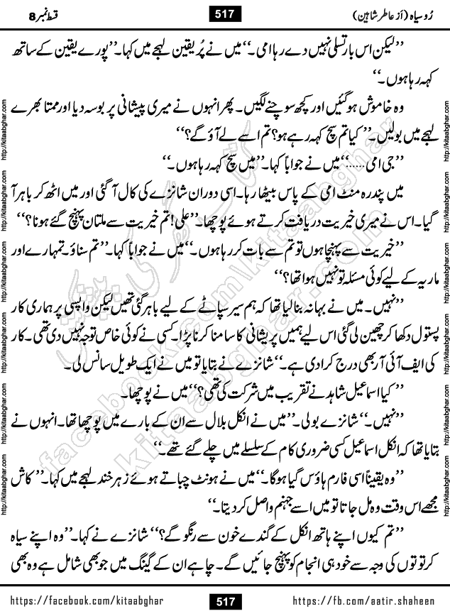 Ru Siyah last episode 36 Urdu Novel by Aatir Shaheen published on Kitab Ghar is story of a young simple man who has short sweet dreams for his life. But few chain of events turned his life upside down and one of those was kidnapping of his sister by powerful corrupt people