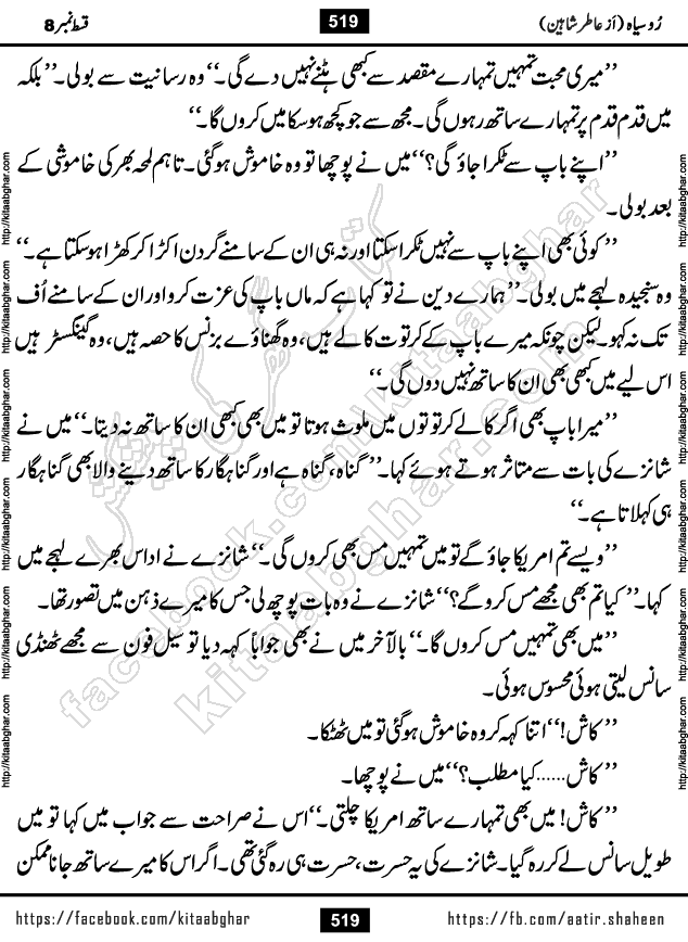 Ru Siyah last episode 36 Urdu Novel by Aatir Shaheen published on Kitab Ghar is story of a young simple man who has short sweet dreams for his life. But few chain of events turned his life upside down and one of those was kidnapping of his sister by powerful corrupt people