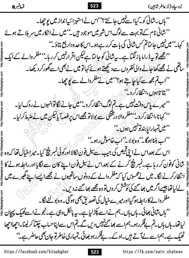 Ru Siyah last episode 36 Urdu Novel by Aatir Shaheen published on Kitab Ghar is story of a young simple man who has short sweet dreams for his life. But few chain of events turned his life upside down and one of those was kidnapping of his sister by powerful corrupt people