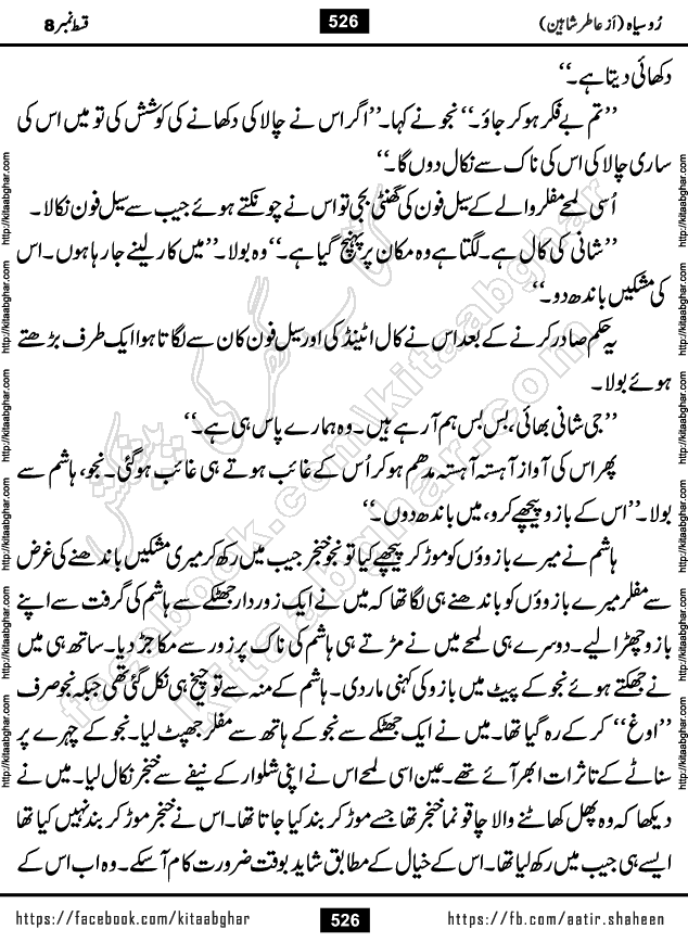 Ru Siyah last episode 36 Urdu Novel by Aatir Shaheen published on Kitab Ghar is story of a young simple man who has short sweet dreams for his life. But few chain of events turned his life upside down and one of those was kidnapping of his sister by powerful corrupt people