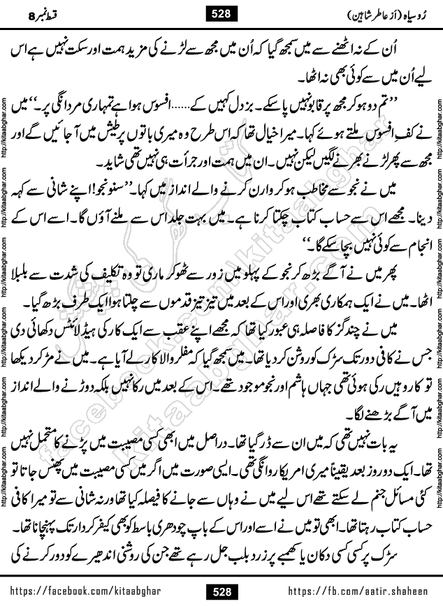 Ru Siyah last episode 36 Urdu Novel by Aatir Shaheen published on Kitab Ghar is story of a young simple man who has short sweet dreams for his life. But few chain of events turned his life upside down and one of those was kidnapping of his sister by powerful corrupt people