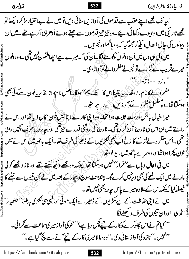 Ru Siyah last episode 36 Urdu Novel by Aatir Shaheen published on Kitab Ghar is story of a young simple man who has short sweet dreams for his life. But few chain of events turned his life upside down and one of those was kidnapping of his sister by powerful corrupt people