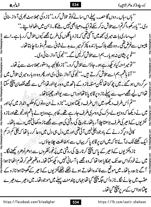 Ru Siyah last episode 36 Urdu Novel by Aatir Shaheen published on Kitab Ghar is story of a young simple man who has short sweet dreams for his life. But few chain of events turned his life upside down and one of those was kidnapping of his sister by powerful corrupt people