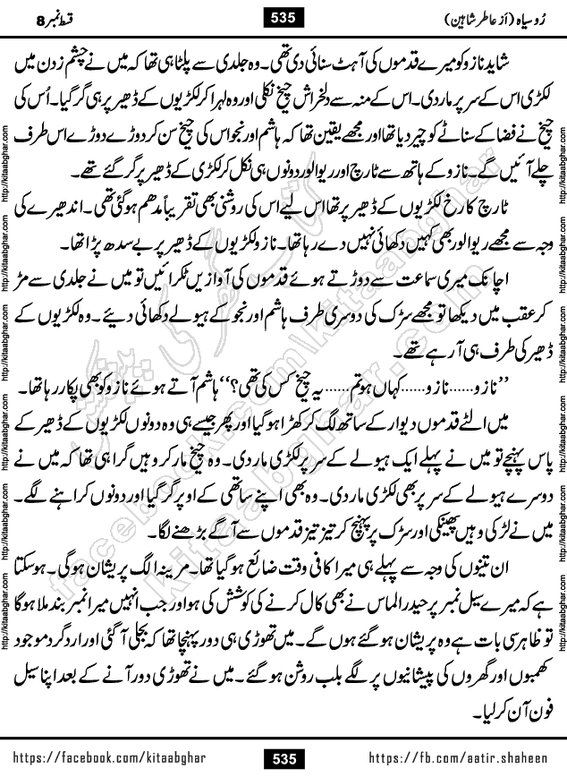 Ru Siyah last episode 36 Urdu Novel by Aatir Shaheen published on Kitab Ghar is story of a young simple man who has short sweet dreams for his life. But few chain of events turned his life upside down and one of those was kidnapping of his sister by powerful corrupt people