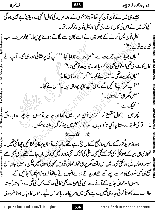 Ru Siyah last episode 36 Urdu Novel by Aatir Shaheen published on Kitab Ghar is story of a young simple man who has short sweet dreams for his life. But few chain of events turned his life upside down and one of those was kidnapping of his sister by powerful corrupt people