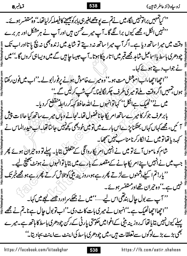 Ru Siyah last episode 36 Urdu Novel by Aatir Shaheen published on Kitab Ghar is story of a young simple man who has short sweet dreams for his life. But few chain of events turned his life upside down and one of those was kidnapping of his sister by powerful corrupt people