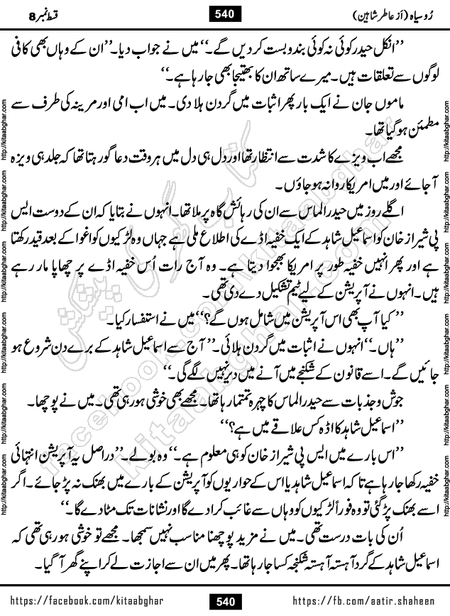 Ru Siyah last episode 36 Urdu Novel by Aatir Shaheen published on Kitab Ghar is story of a young simple man who has short sweet dreams for his life. But few chain of events turned his life upside down and one of those was kidnapping of his sister by powerful corrupt people