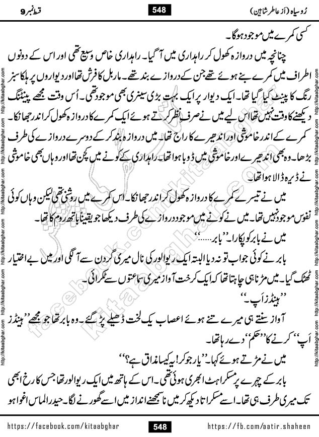 Ru Siyah last episode 36 Urdu Novel by Aatir Shaheen published on Kitab Ghar is story of a young simple man who has short sweet dreams for his life. But few chain of events turned his life upside down and one of those was kidnapping of his sister by powerful corrupt people