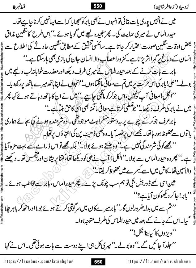 Ru Siyah last episode 36 Urdu Novel by Aatir Shaheen published on Kitab Ghar is story of a young simple man who has short sweet dreams for his life. But few chain of events turned his life upside down and one of those was kidnapping of his sister by powerful corrupt people