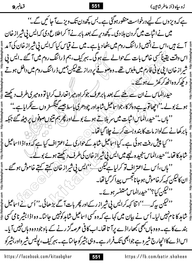 Ru Siyah last episode 36 Urdu Novel by Aatir Shaheen published on Kitab Ghar is story of a young simple man who has short sweet dreams for his life. But few chain of events turned his life upside down and one of those was kidnapping of his sister by powerful corrupt people