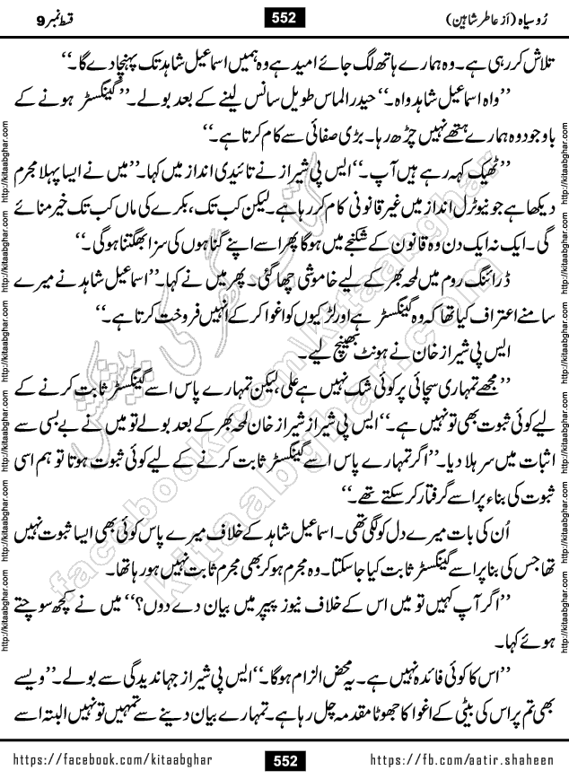 Ru Siyah last episode 36 Urdu Novel by Aatir Shaheen published on Kitab Ghar is story of a young simple man who has short sweet dreams for his life. But few chain of events turned his life upside down and one of those was kidnapping of his sister by powerful corrupt people