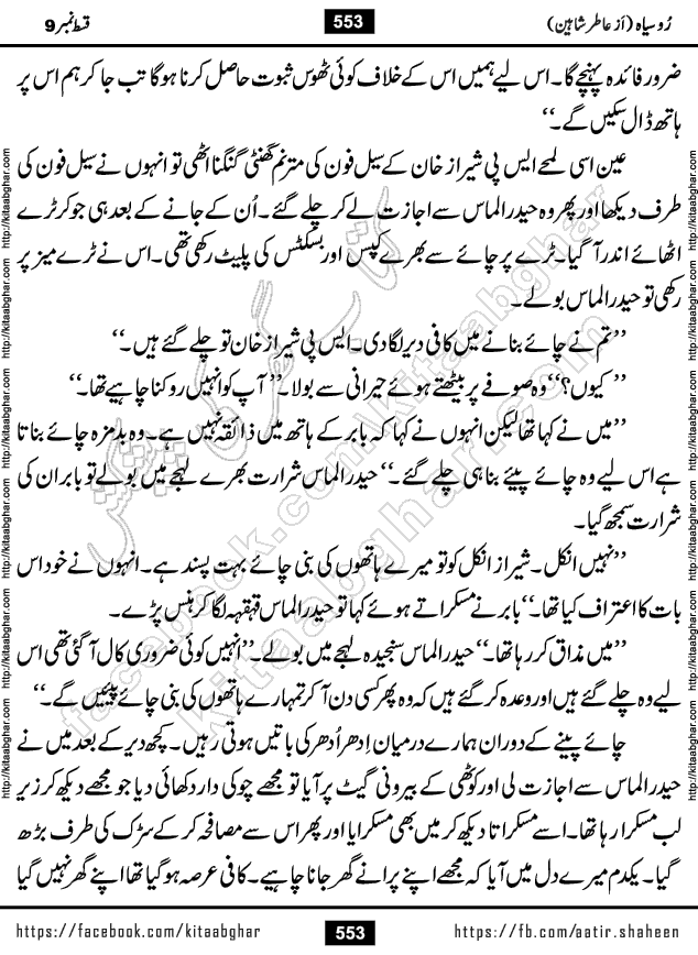 Ru Siyah last episode 36 Urdu Novel by Aatir Shaheen published on Kitab Ghar is story of a young simple man who has short sweet dreams for his life. But few chain of events turned his life upside down and one of those was kidnapping of his sister by powerful corrupt people